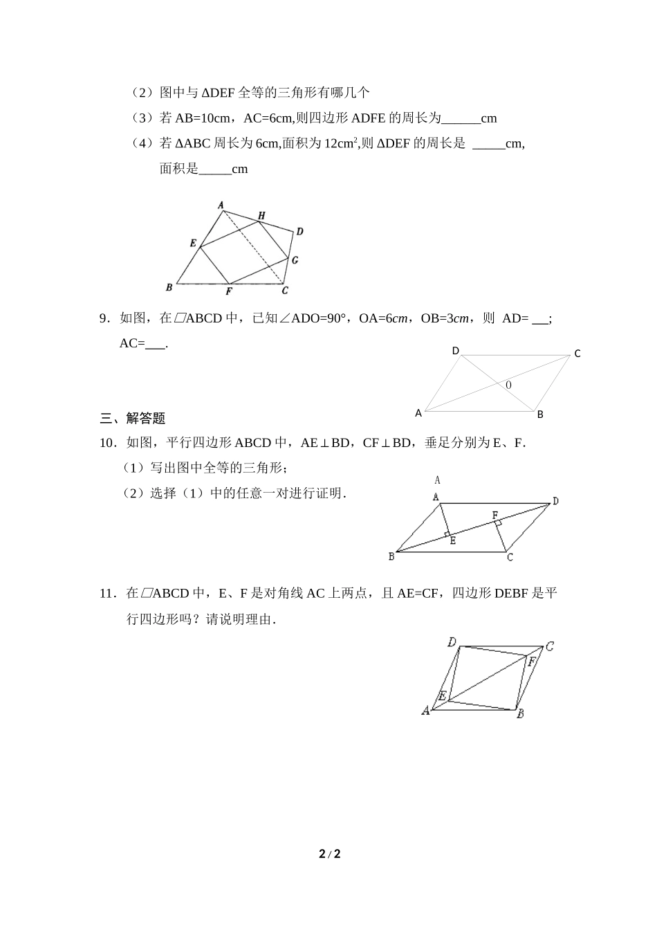 《平行四边形》单元检测1_第2页
