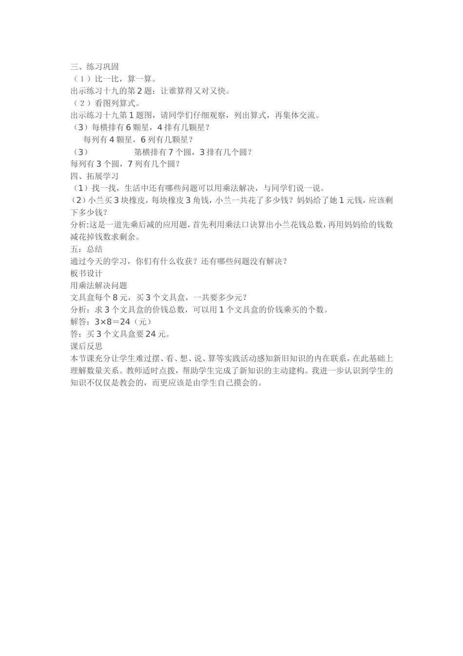 二年级上册数学《用乘法解决问题》教案课后教学反思_第2页