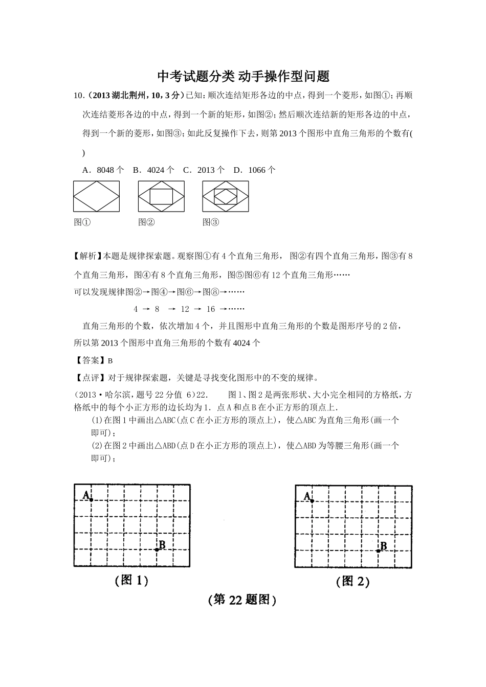 中考试题分类动手操作型问题_第1页