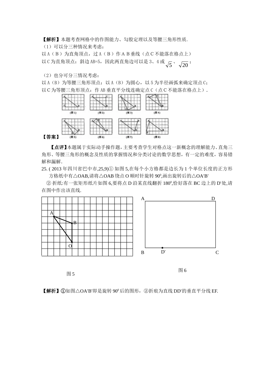 中考试题分类动手操作型问题_第2页