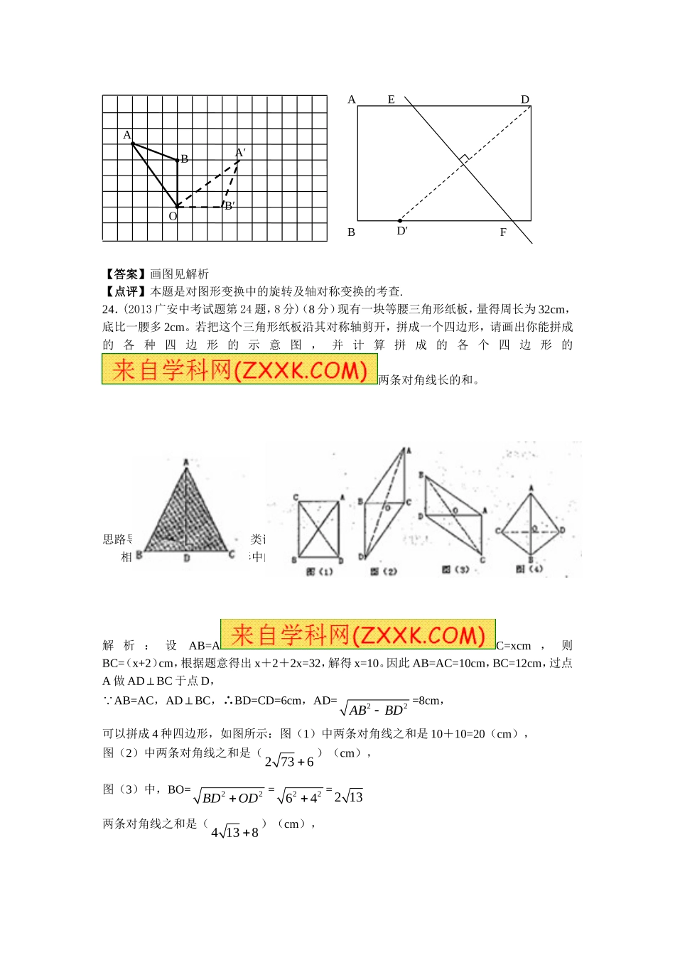 中考试题分类动手操作型问题_第3页