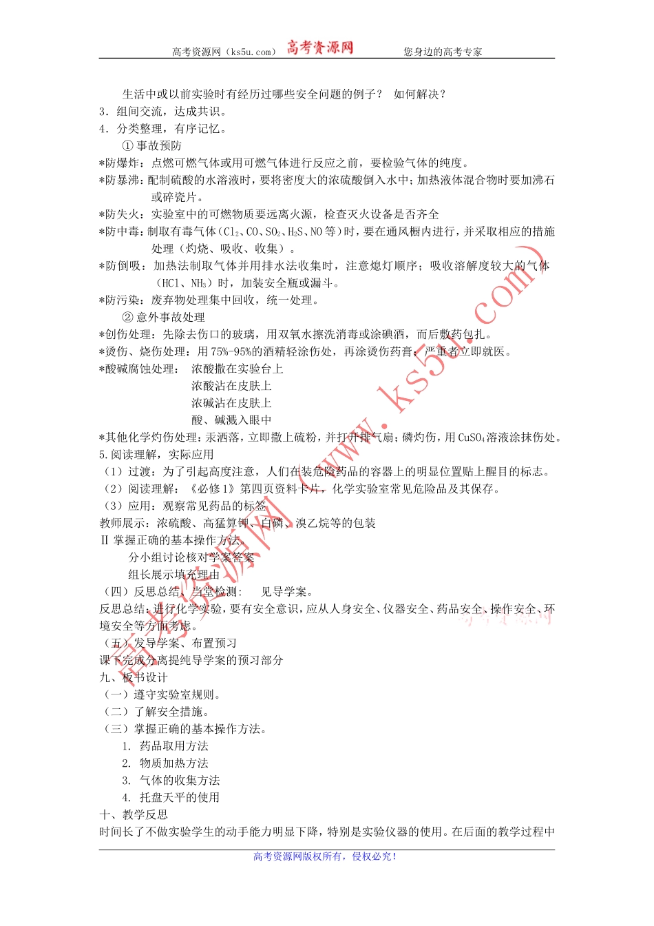 山东省临清市四所高中化学必修1教学设计第1章第1节化学实验基本方法（第1课时）（新人教必修1）_第2页