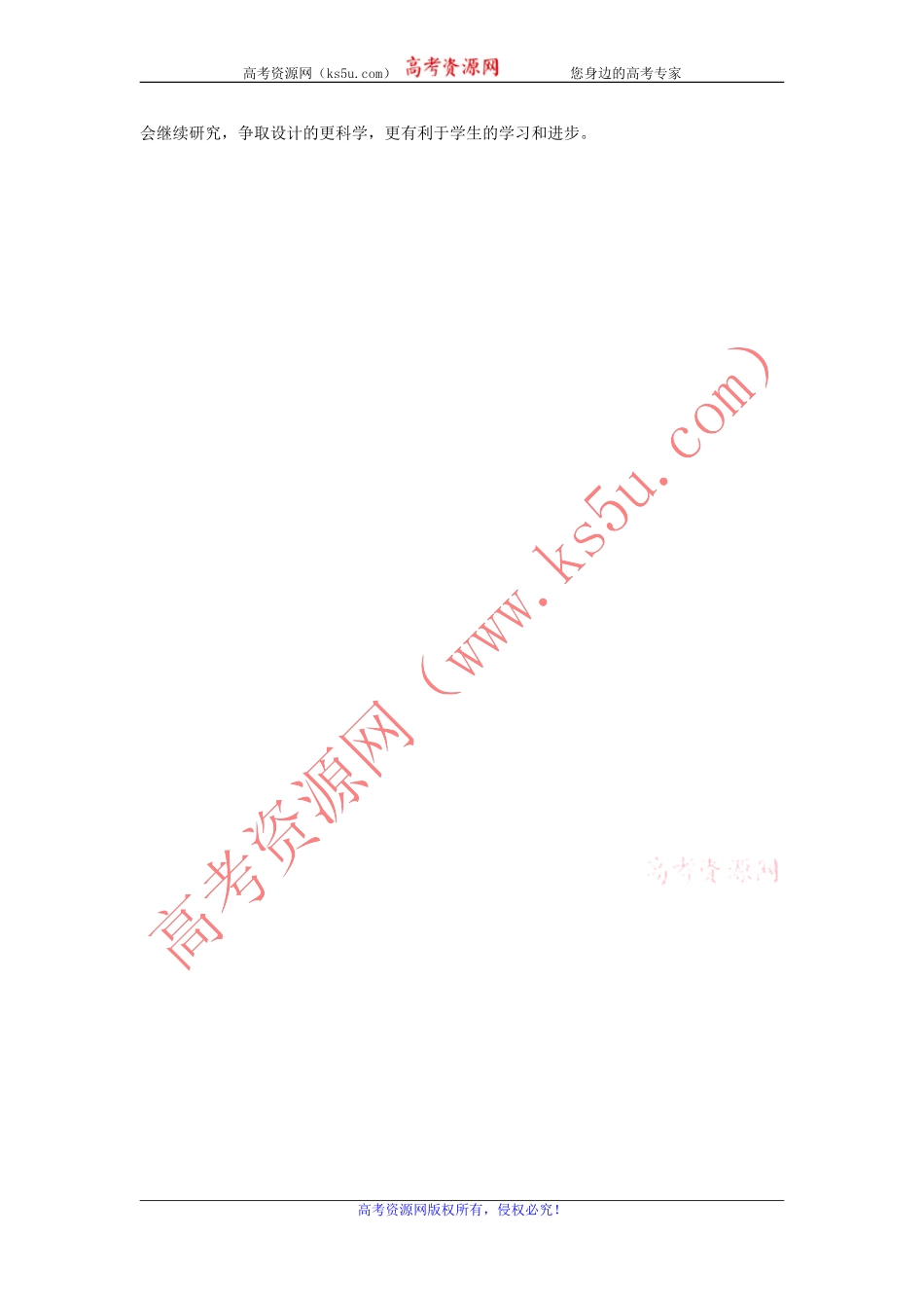 山东省临清市四所高中化学必修1教学设计第1章第1节化学实验基本方法（第1课时）（新人教必修1）_第3页