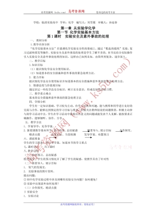 山东省临清市四所高中化学必修1教学设计第1章第1节化学实验基本方法（第1课时）（新人教必修1）