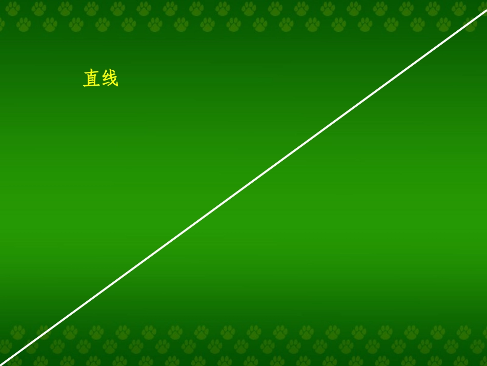 直线、射线和角 (2)_第2页