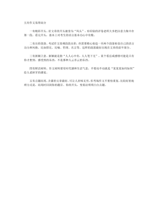 五有作文易得高分