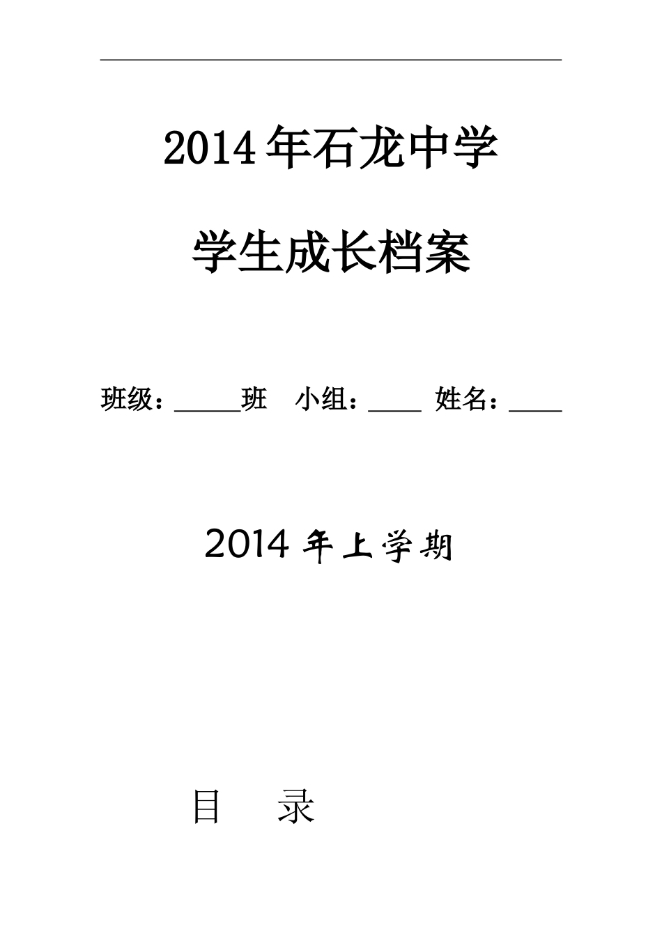 小学二年级学生成长档案_第1页