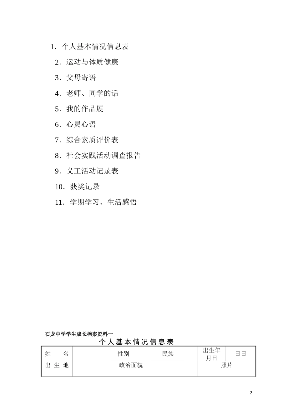 小学二年级学生成长档案_第2页