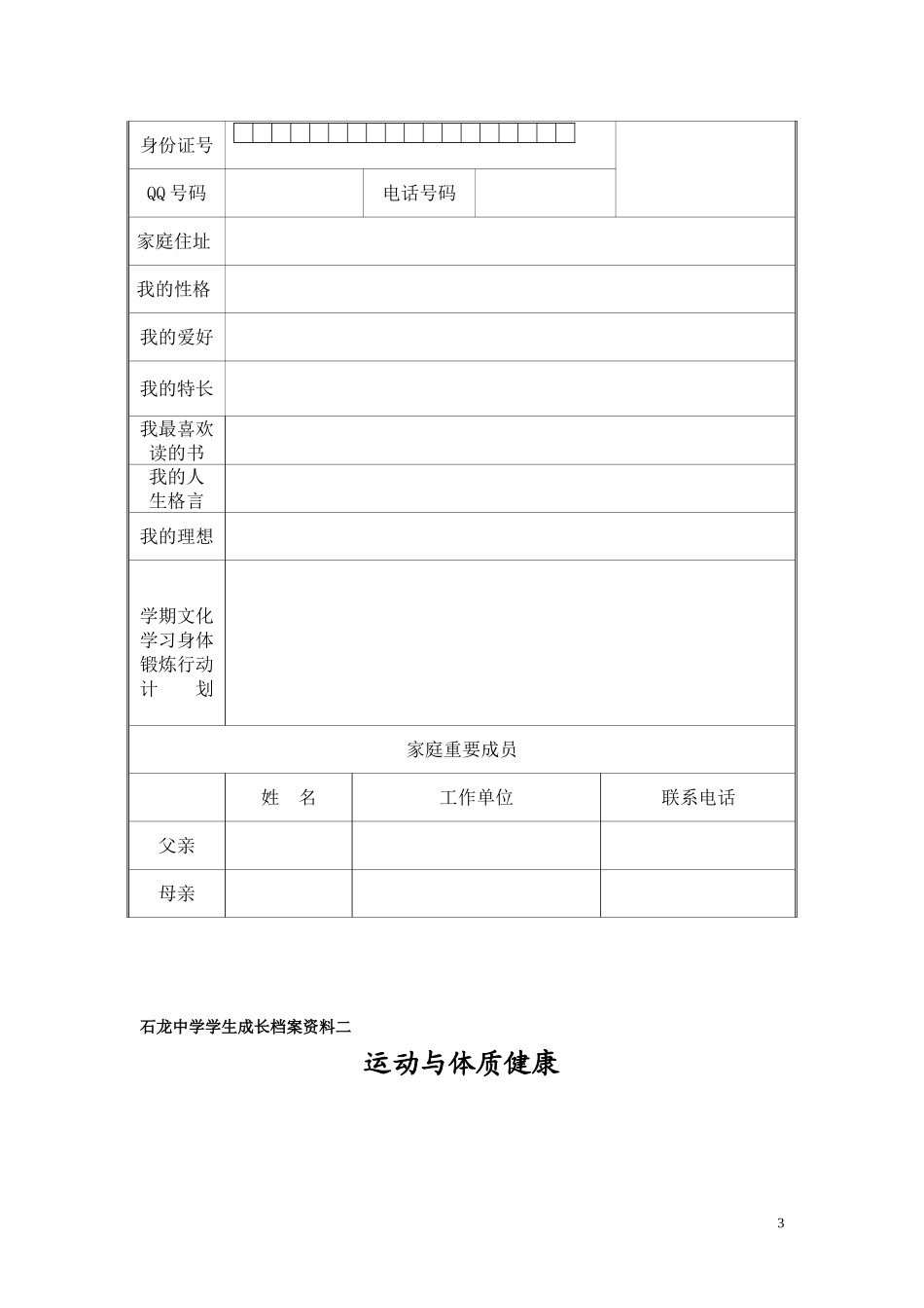 小学二年级学生成长档案_第3页