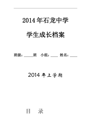 小学二年级学生成长档案