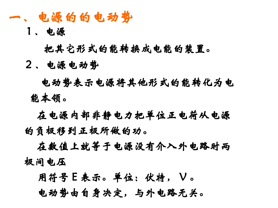闭合电路欧姆定律_第2页
