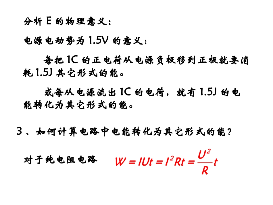 闭合电路欧姆定律_第3页
