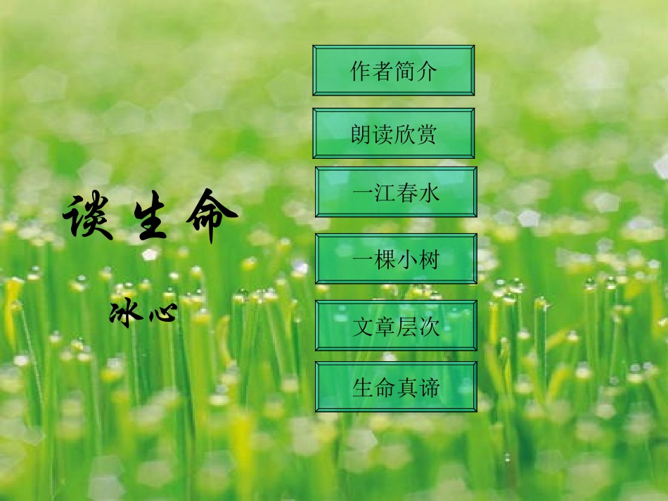 谈生命 (2)_第1页