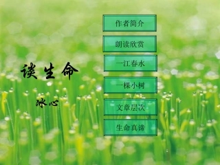 谈生命 (2)