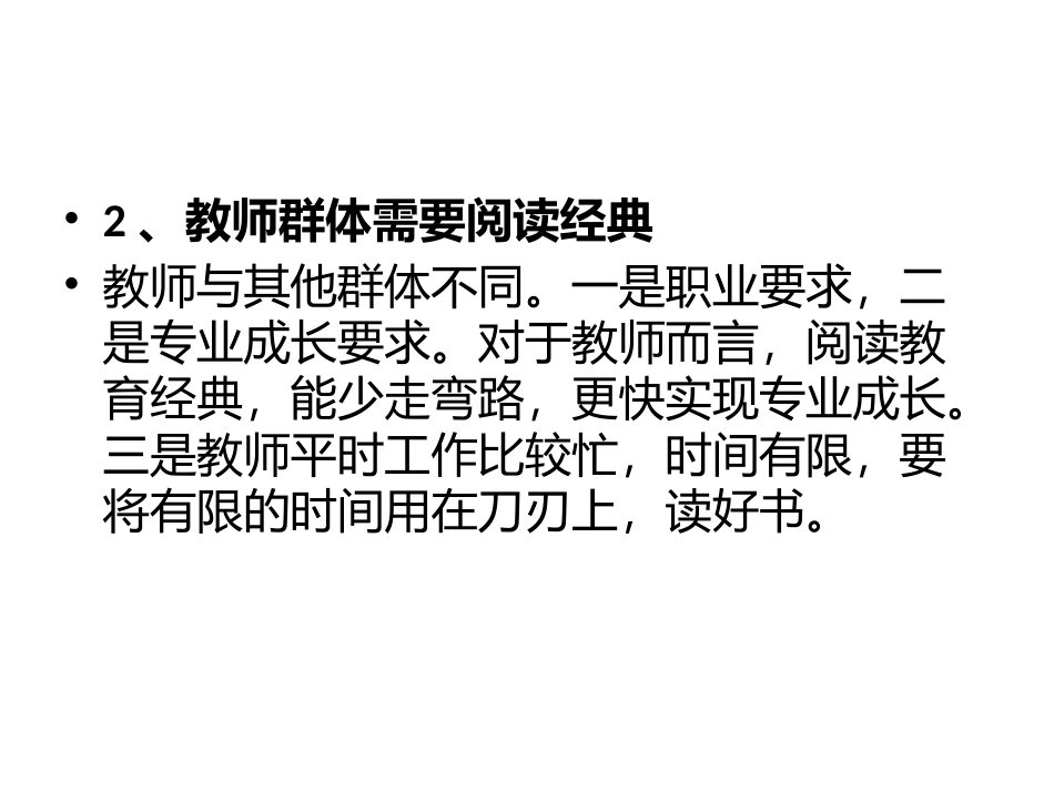 经典阅读与专业成长_第3页