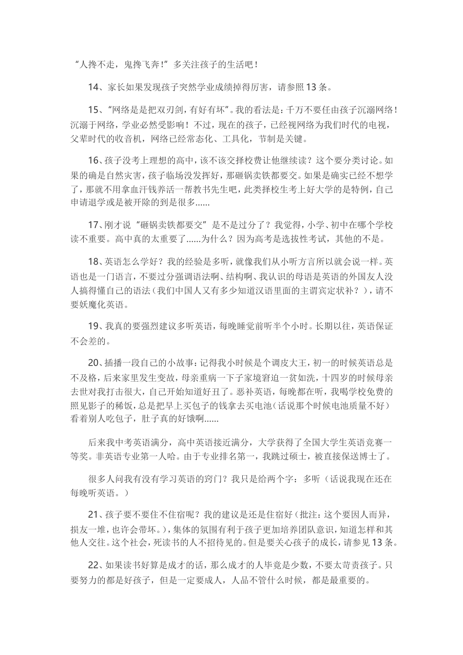 一位学霸从小学到博士的92条学习感悟_第2页