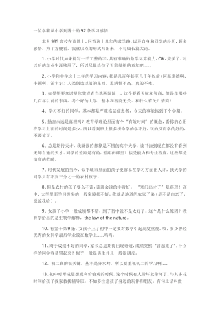 一位学霸从小学到博士的92条学习感悟