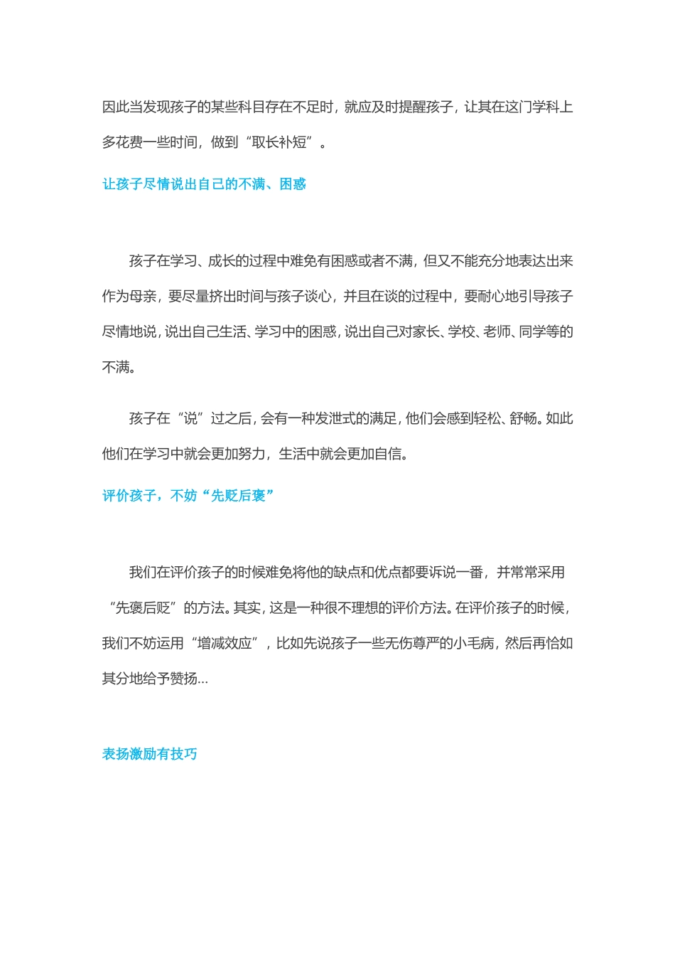 每个人在生活中都会接受这样或那样的心理暗示_第3页