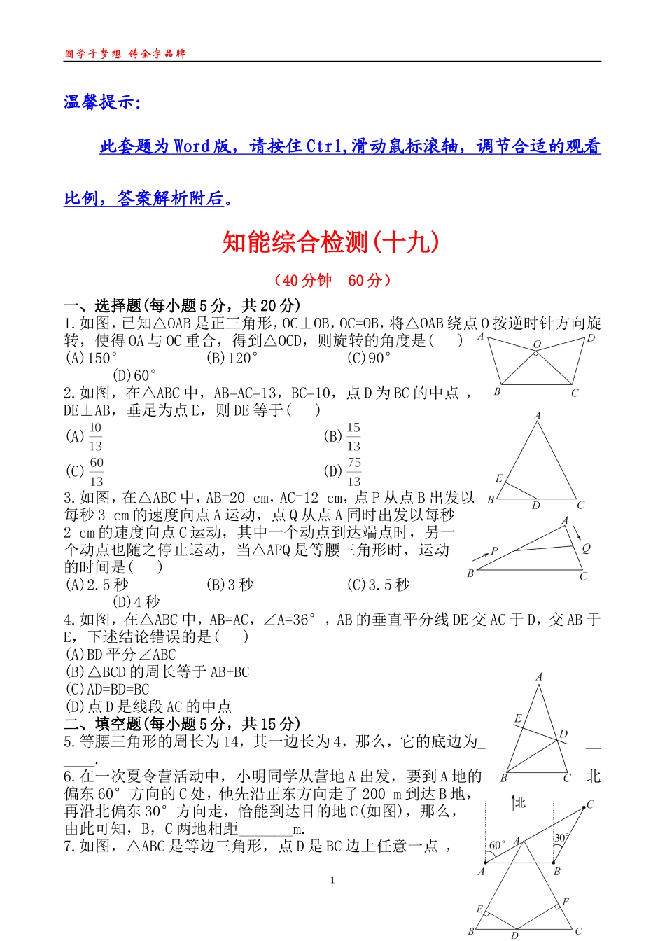 知能综合检测(十九)19_第1页