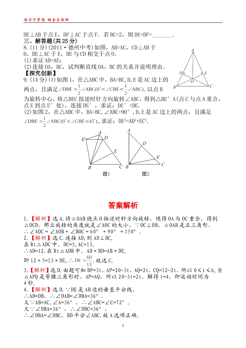 知能综合检测(十九)19_第2页