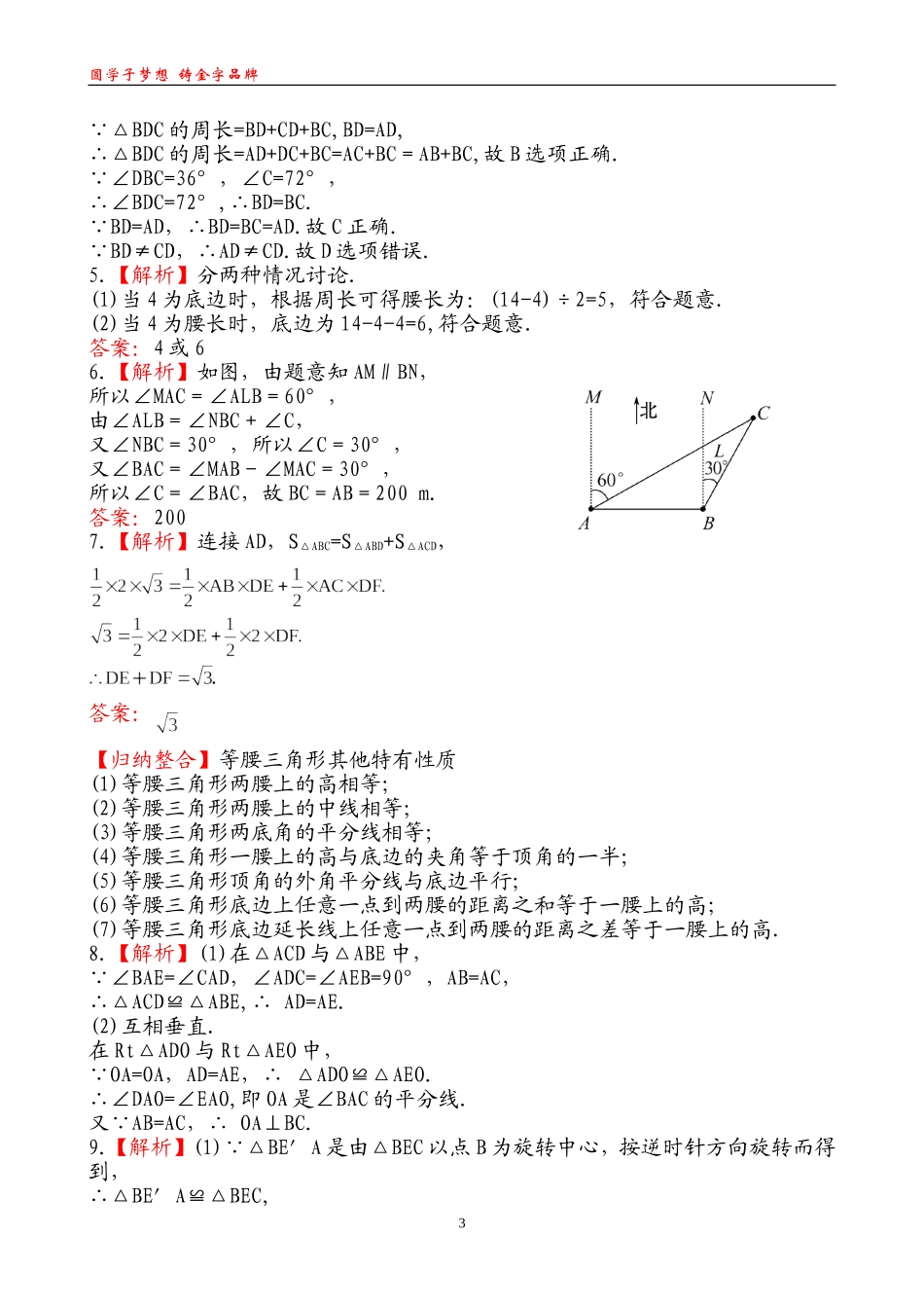 知能综合检测(十九)19_第3页