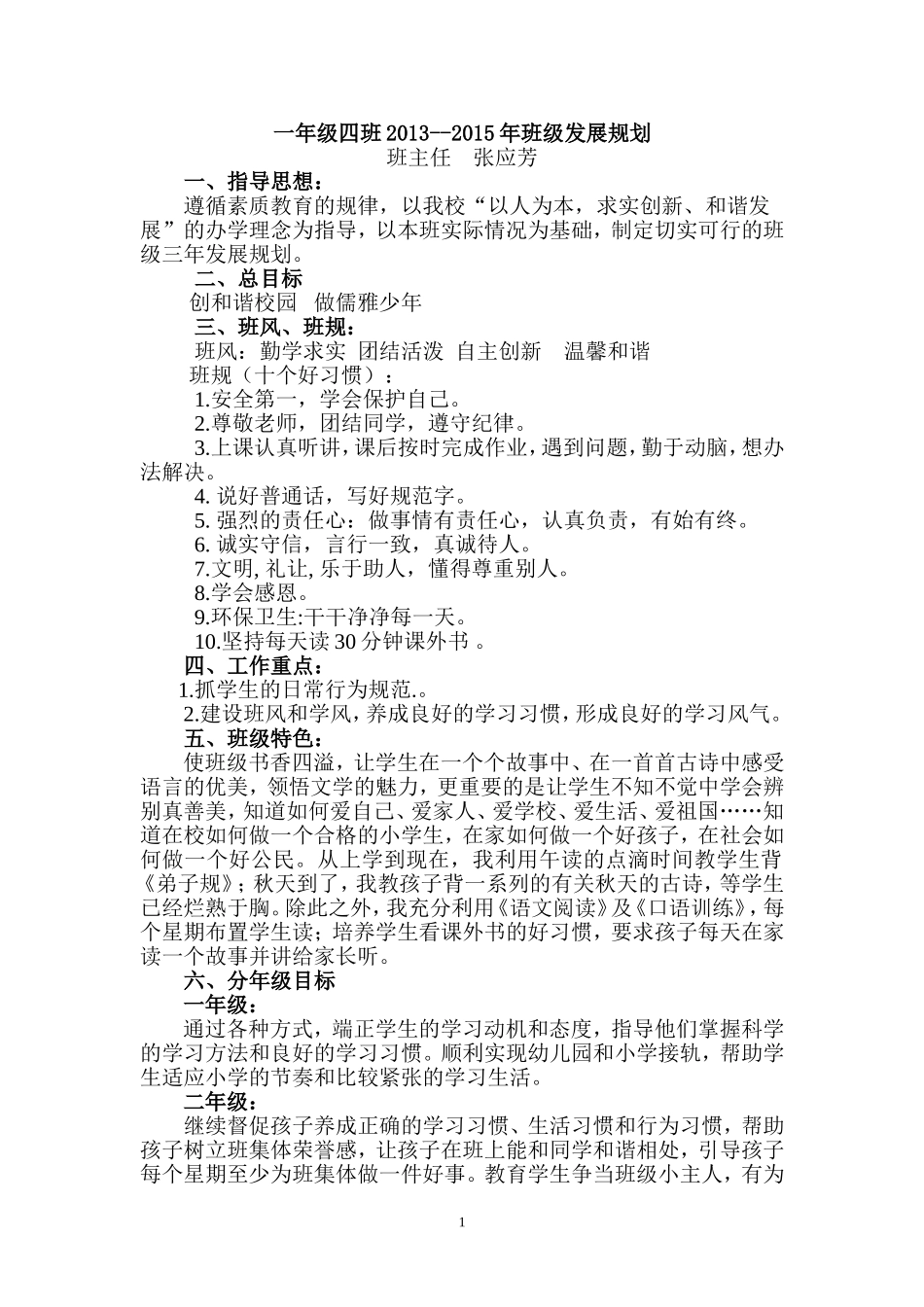 一年级二班班级发展规划2012_第1页