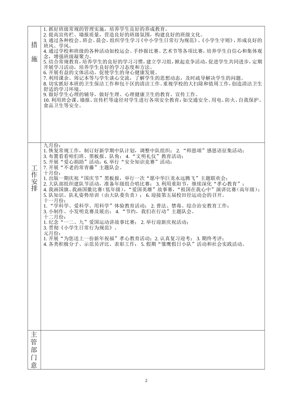 三2班班务工作计划表_第2页