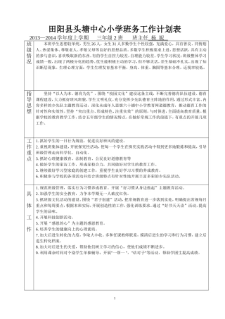 三2班班务工作计划表