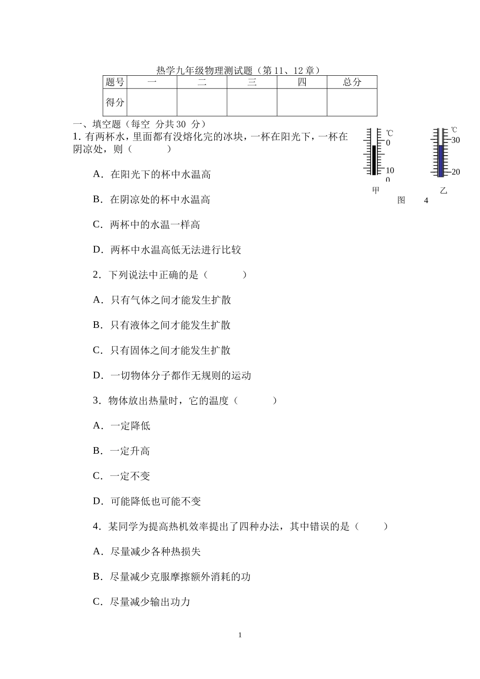 热学九年级物理测试题_第1页