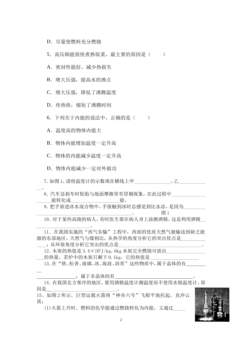 热学九年级物理测试题_第2页