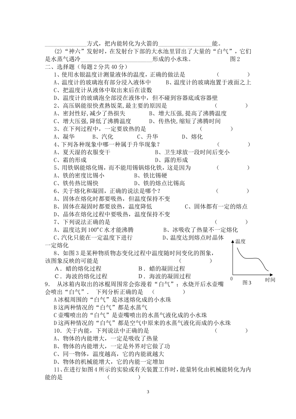 热学九年级物理测试题_第3页