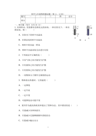 热学九年级物理测试题