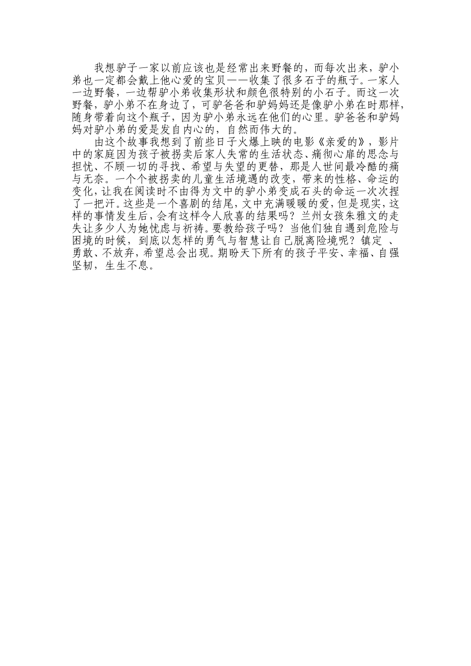 驴小弟变石头文学鉴赏_第2页