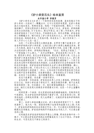 驴小弟变石头文学鉴赏