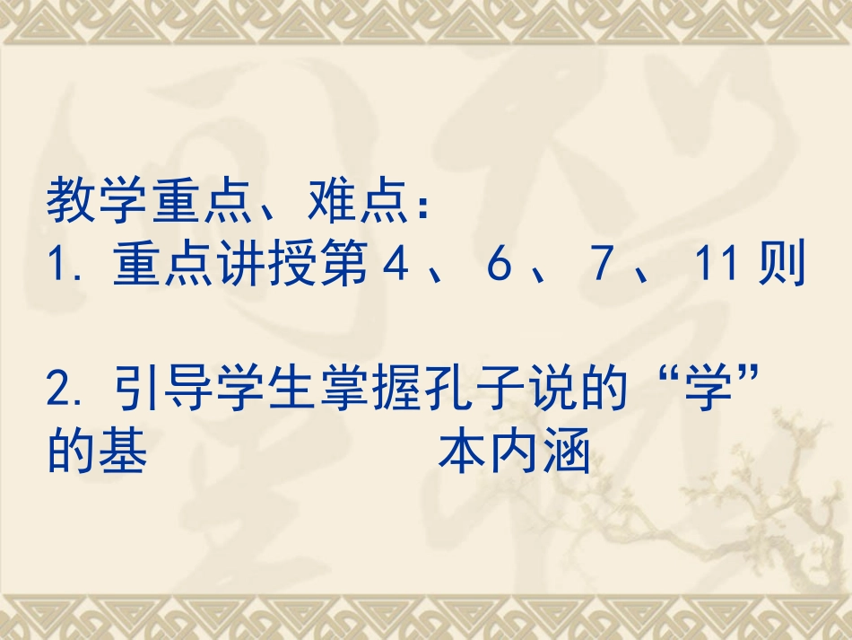 好仁不好学其蔽也愚课件人教版选修先秦诸子选读_第2页