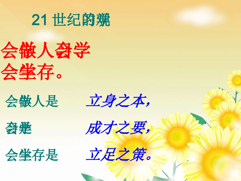 好仁不好学其蔽也愚课件人教版选修先秦诸子选读_第3页