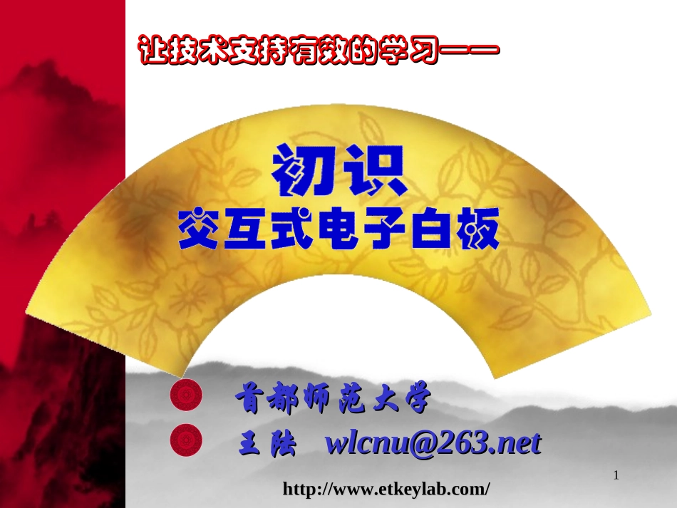 初识交互式电子白板2_第1页