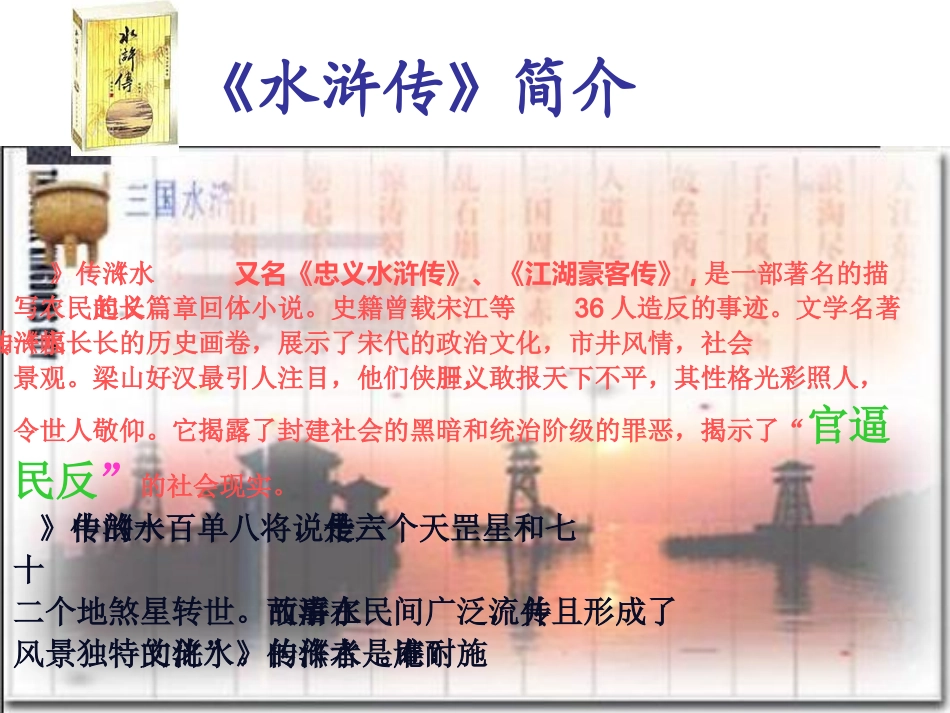 鲁提辖拳打镇关西终_第2页