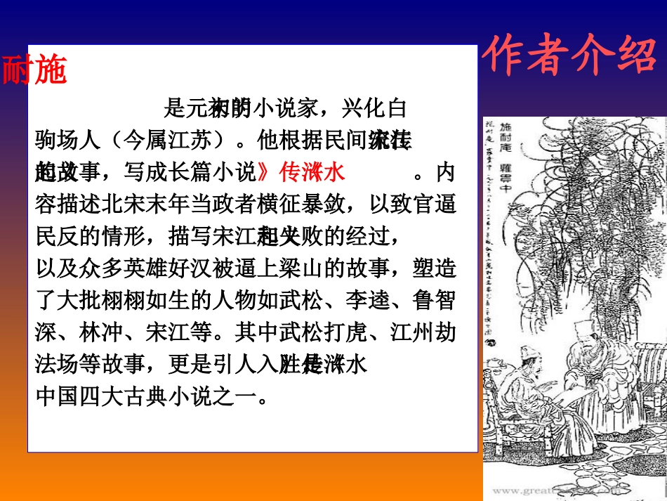 鲁提辖拳打镇关西终_第3页