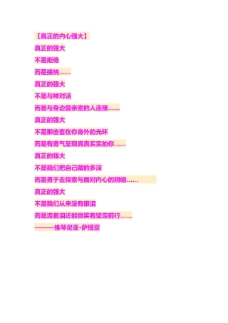 真正的内心强大