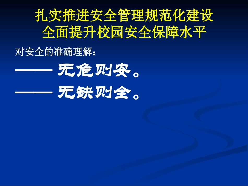 安全管理规范化_第2页
