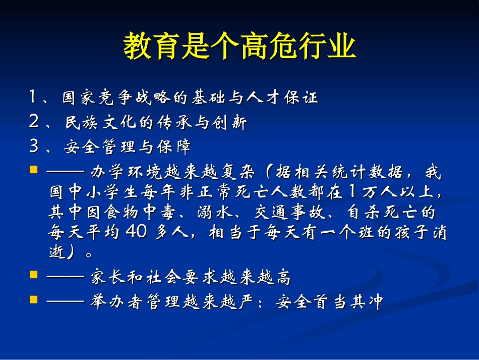 安全管理规范化_第3页