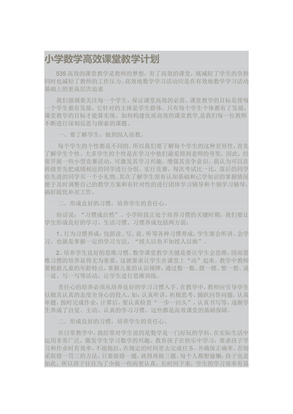 高效课堂教学计划_第1页