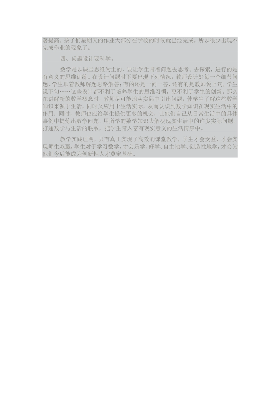 高效课堂教学计划_第2页