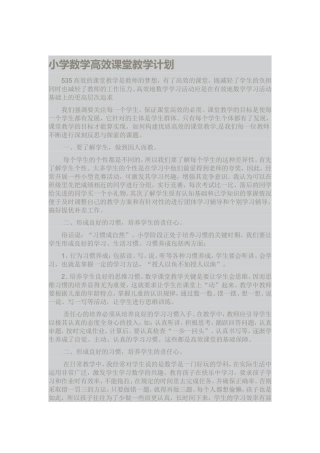 高效课堂教学计划
