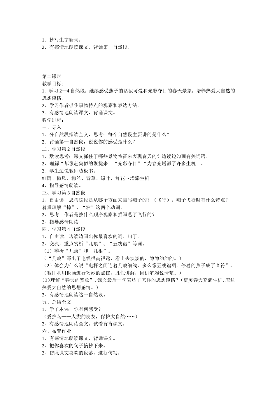 燕子教学设计及教学反思_第2页