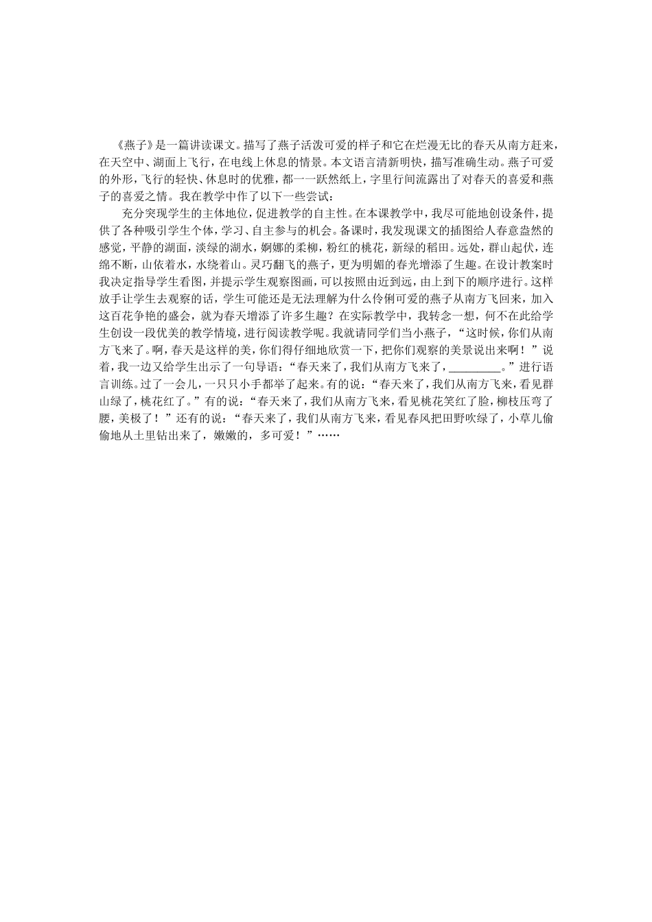 燕子教学设计及教学反思_第3页