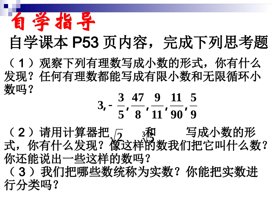 《63实数》课件_第2页