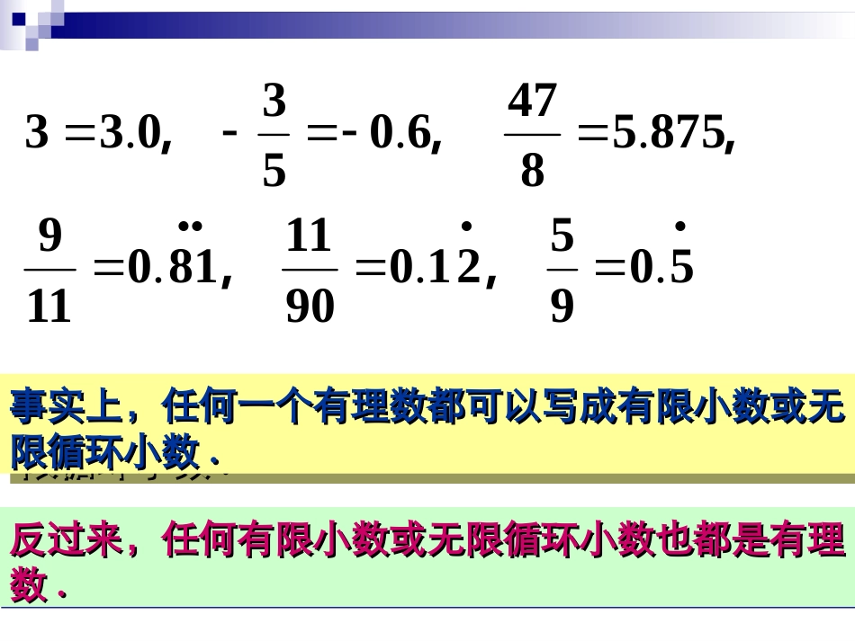 《63实数》课件_第3页