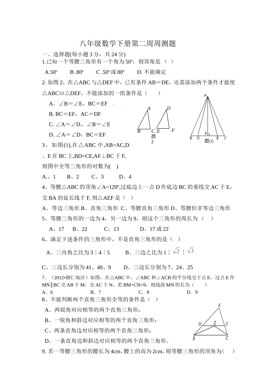 八年级数学下册第二周周测题_第1页